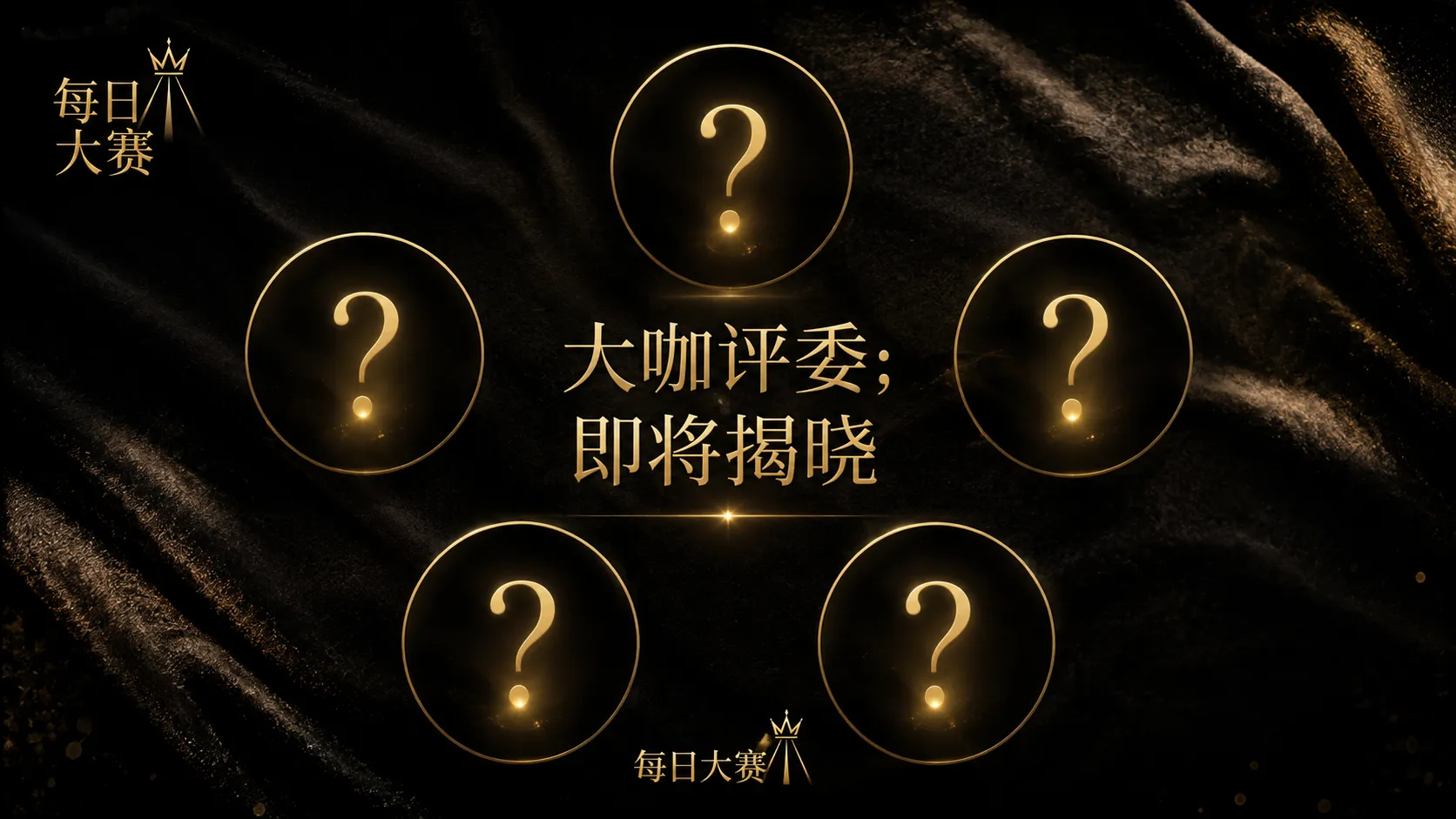 让舞台看见表达,也让规则保护表达